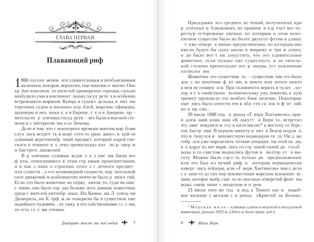 Художественная книга АСТ Двадцать тысяч лье под водой, твердая обложка (Верн Жюль) — фото 4