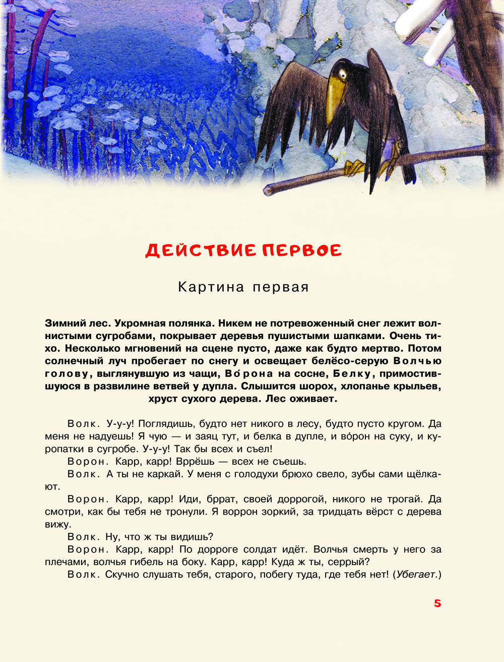 Художественная книга АСТ Двенадцать месяцев, твердая обложка (Маршак Самуил) — фото 6