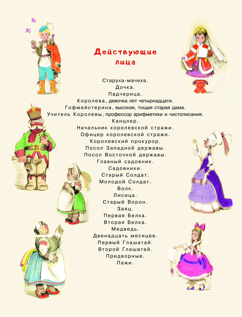 Художественная книга АСТ Двенадцать месяцев, твердая обложка (Маршак Самуил) — фото 5