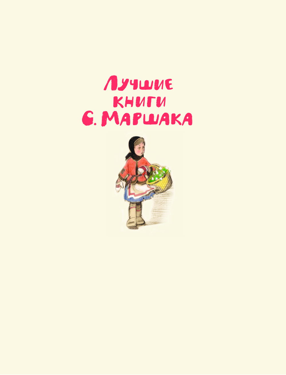 Художественная книга АСТ Двенадцать месяцев, твердая обложка (Маршак Самуил) — фото 3