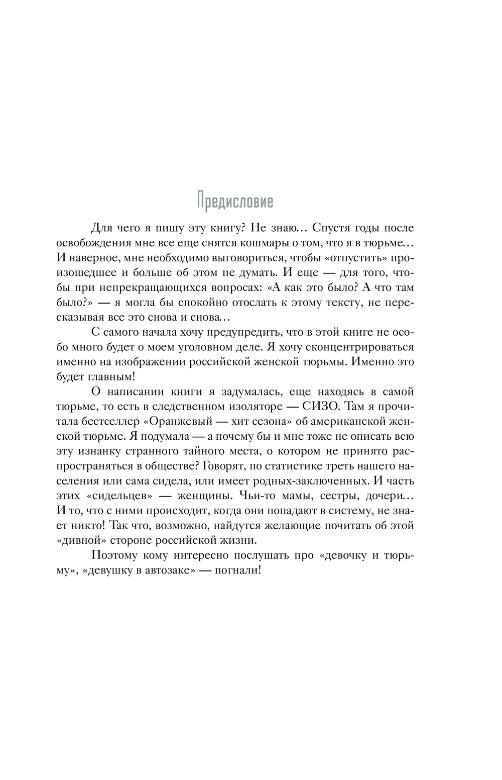 Нехудожественная книга АСТ Девочка и тюрьма. Как я нарисовала себе свободу... (Вебер Людмила, твердая обложка) — фото 5