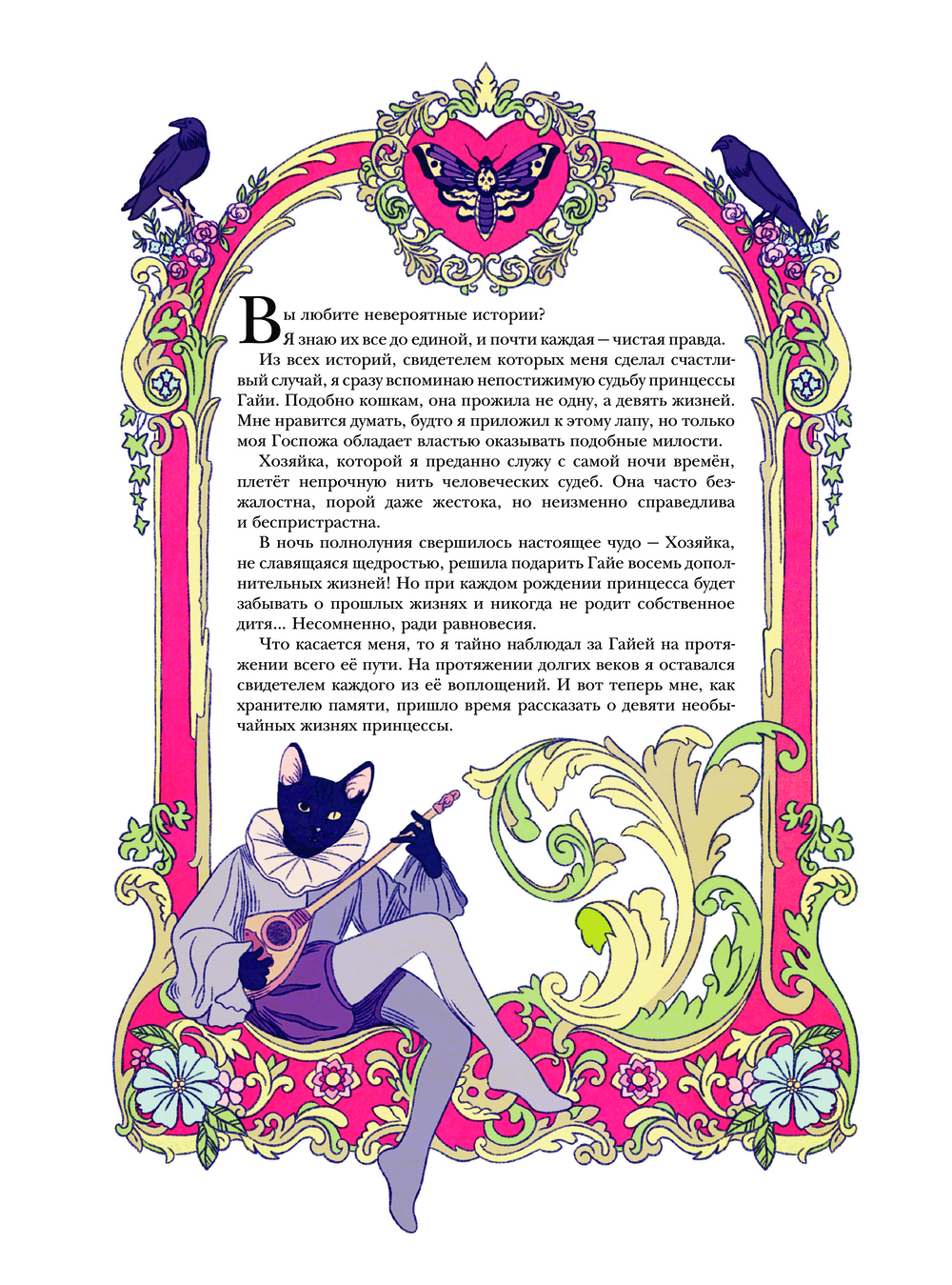 Художественная книга АСТ Девять необычайных жизней принцессы, твердая обложка (Гайя Агопьян, Бернар Фред, Кортей Анна) — фото 6