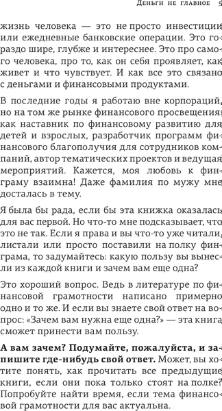 Книга АСТ Деньги не главное. О чем стоит подумать на пути к фин. благ. (Деньгина Анна)