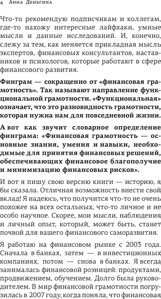 Книга АСТ Деньги не главное. О чем стоит подумать на пути к фин. благ. (Деньгина Анна)