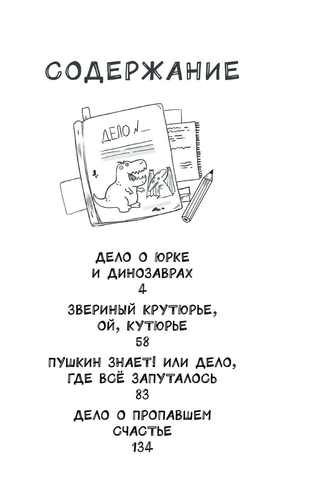 Художественная книга АСТ Детективы из 4 А. Птеродактили и Пушкин, твердая обложка (Калинина Александра) — фото 5
