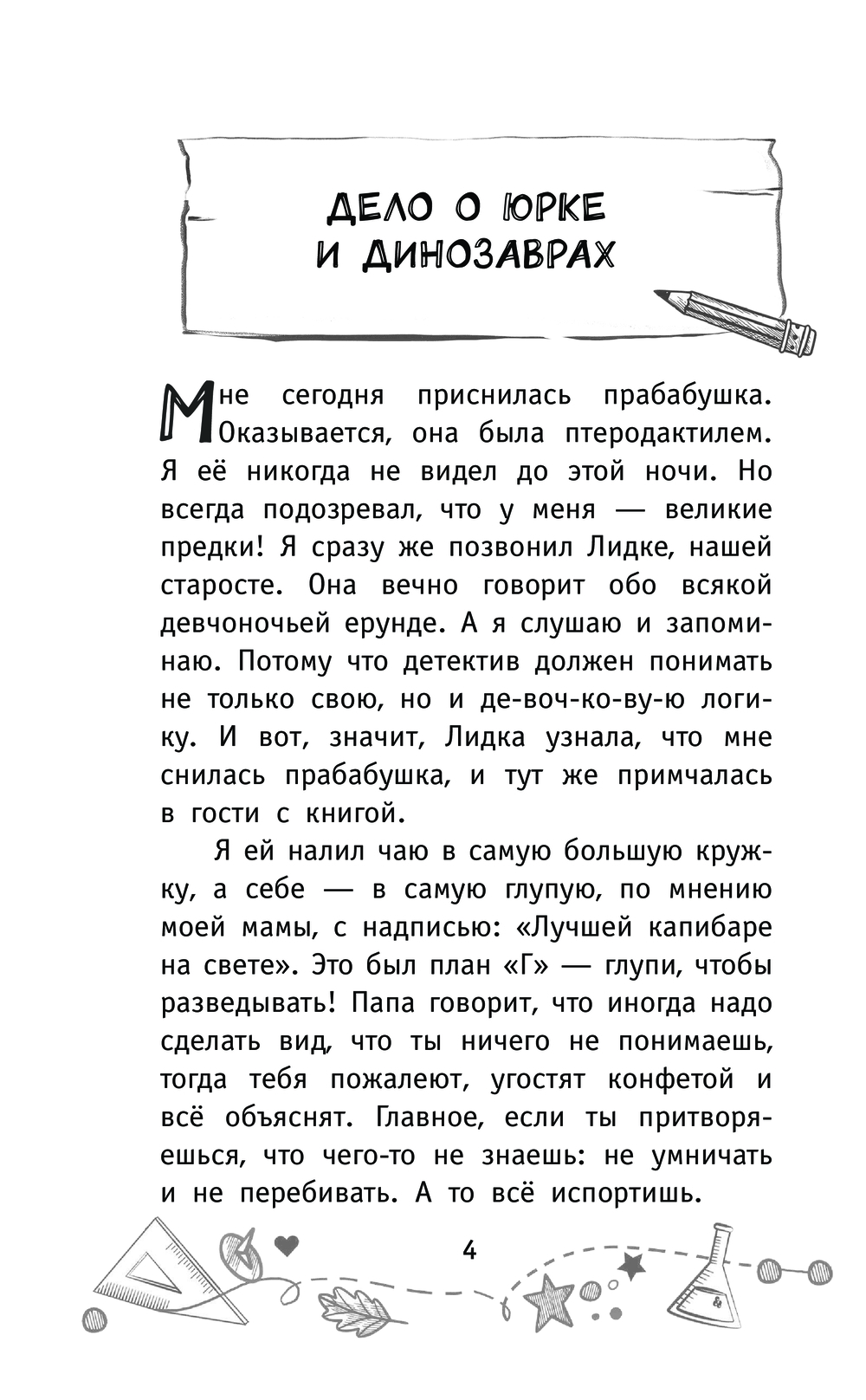 Художественная книга АСТ Детективы из 4 А. Птеродактили и Пушкин, твердая обложка (Калинина Александра) — фото 6