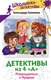 Книга АСТ Детективы из 4 А. Птеродактили и Пушкин, твердая обложка (Калинина Александра) - 