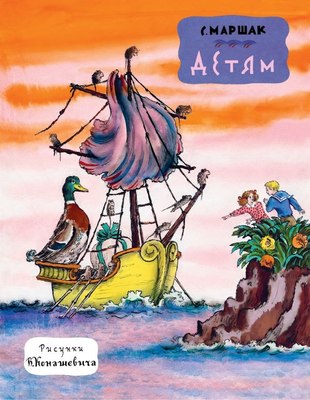 

Книга, Детям. Рис. В. Конашевича, твердая обложка