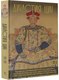 Книга АСТ Династия Цин. Закат китайской империи, твердая обложка (Лун Чан) - 