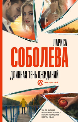 

Книга, Длинная тень ожиданий, твердая обложка