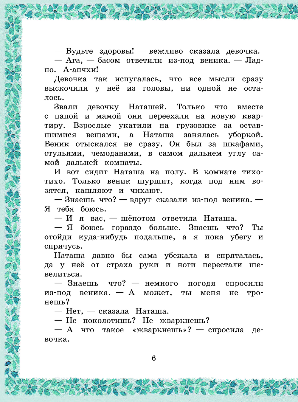 Художественная книга АСТ Домовенок Кузька, твердая обложка (Александрова Татьяна) — фото 5