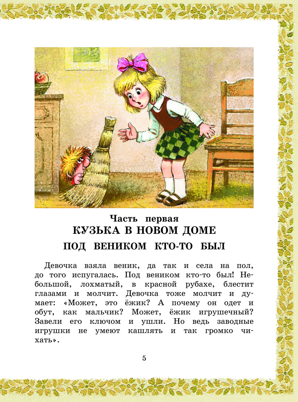 Художественная книга АСТ Домовенок Кузька, твердая обложка (Александрова Татьяна) — фото 4