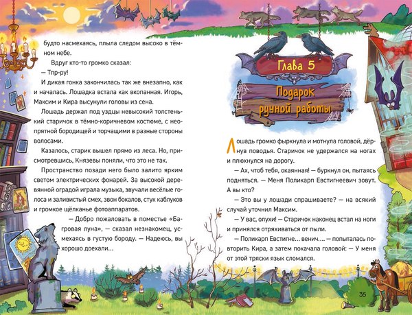 Книга Росмэн Охотники за мифами. 6, твердая обложка (Гаглоев Евгений)