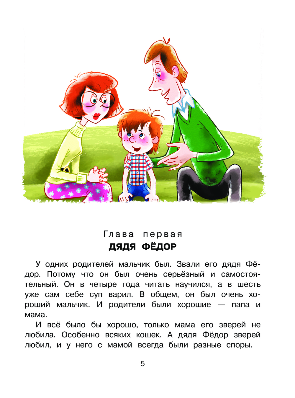 Художественная книга АСТ Дядя Федор, пес и кот, твердая обложка (Успенский Эдуард) — фото 6