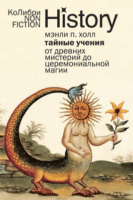 

Книга, Тайные учения, мягкая обложка