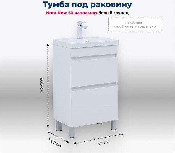 Купить Тумба под умывальник Aquanet Нота New 50 / 344138 в Минске