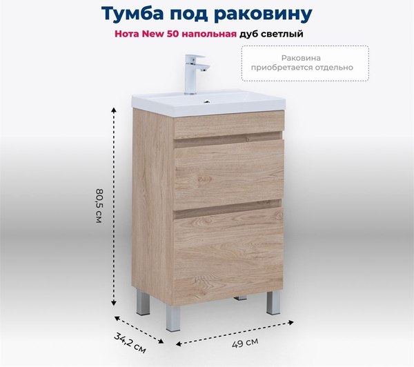 Купить Тумба под умывальник Aquanet Нота New 50 / 344137 в Минске