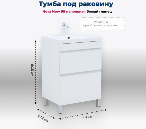 Купить Тумба под умывальник Aquanet Нота New 58 / 344141 в Минске