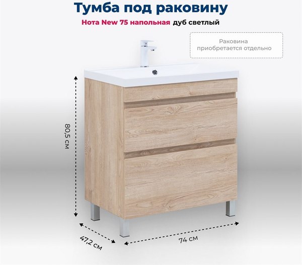 Купить Тумба под умывальник Aquanet Нота New 75 / 344143 в Минске