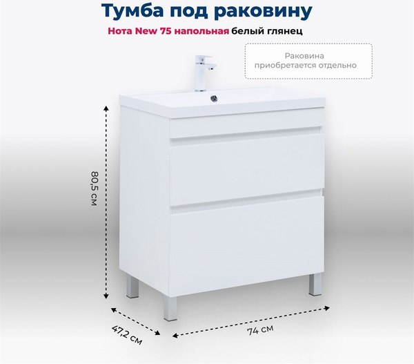 Купить Тумба под умывальник Aquanet Нота New 75 / 344144 в Минске