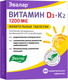Мультивитаминный комплекс Эвалар Д3 1200МЕ + К2 (60 таблеток) - 