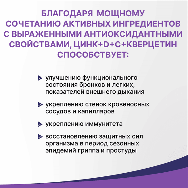 Комплексная пищевая добавка Эвалар Цинк+D+C+Кверцетин (50 таблеток)