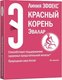 Комплексная пищевая добавка Эвалар Красный корень (60 таблеток) - 