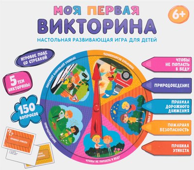 

Настольная игра, Моя первая викторина / SR-T-4153