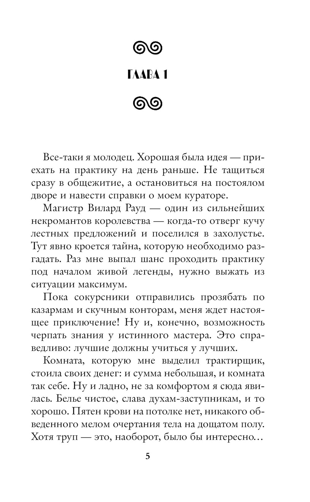 Художественная книга АСТ Любовь с первого ритуала, твердая обложка (Старр Матильда, Керлис Пальмира) — фото 3
