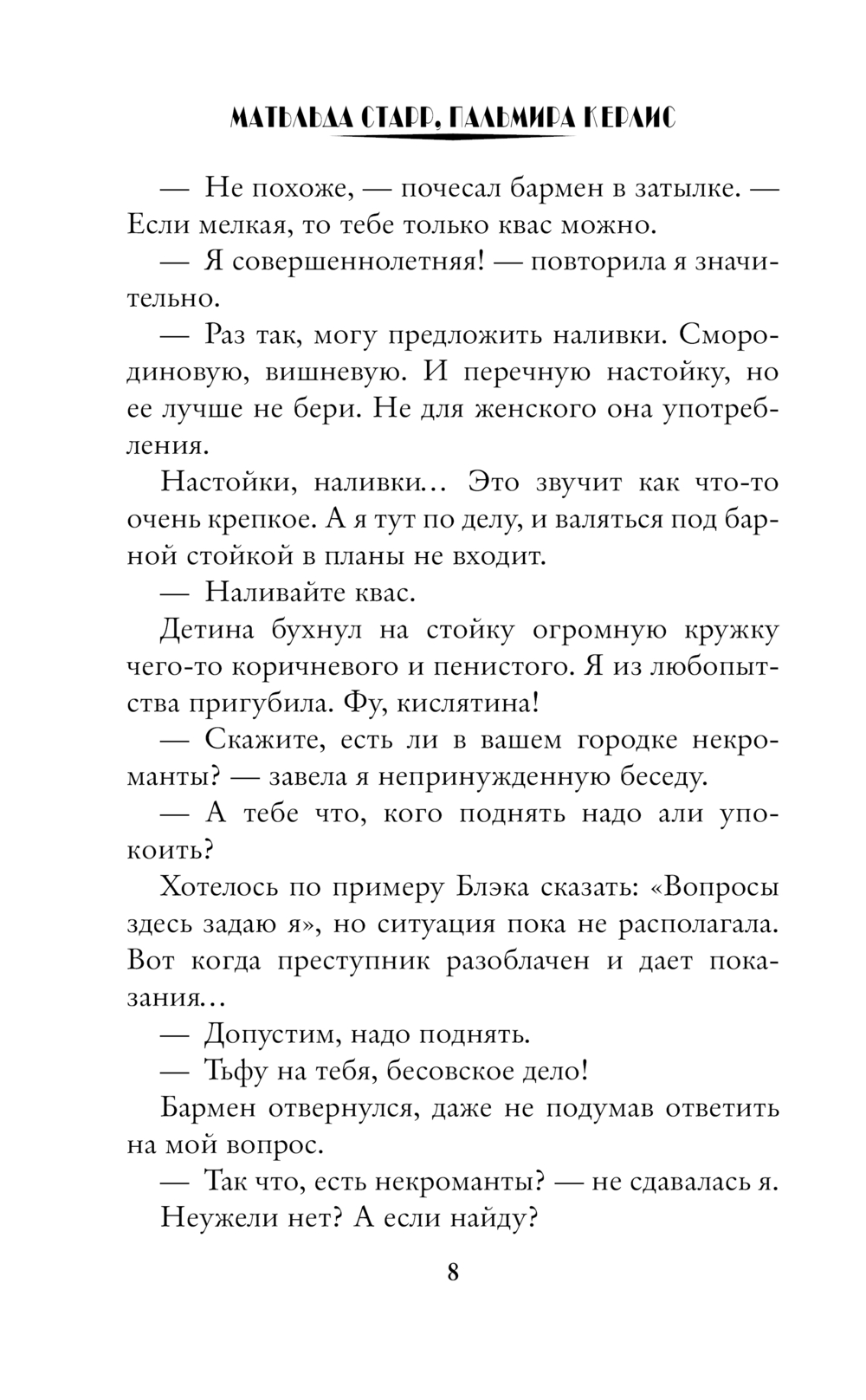 Художественная книга АСТ Любовь с первого ритуала, твердая обложка (Старр Матильда, Керлис Пальмира) — фото 6
