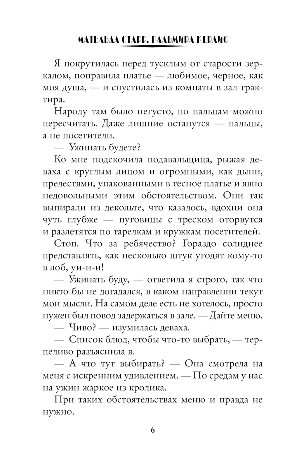 Художественная книга АСТ Любовь с первого ритуала, твердая обложка (Старр Матильда, Керлис Пальмира) — фото 4