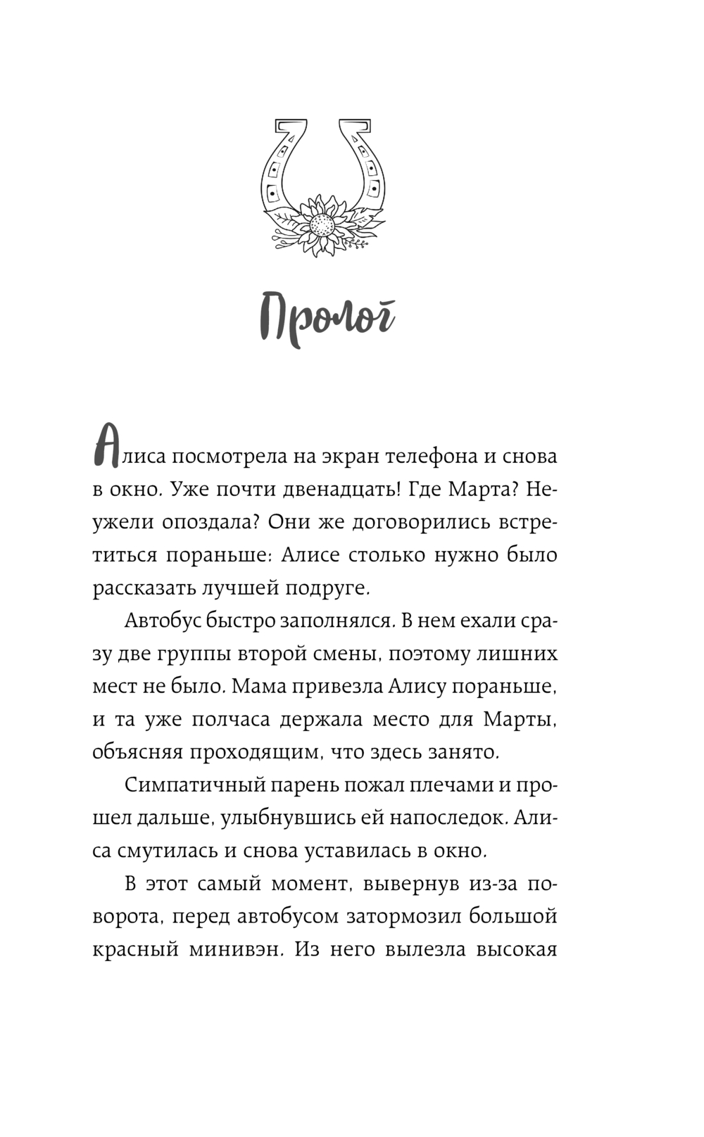Художественная книга АСТ Летние грозы, твердая обложка (Трифонова Анна, Асланова Юлия) — фото 5
