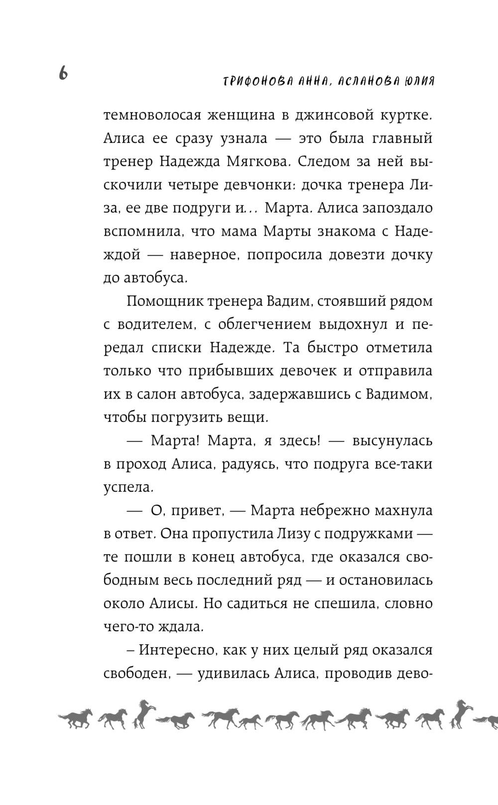 Художественная книга АСТ Летние грозы, твердая обложка (Трифонова Анна, Асланова Юлия) — фото 6