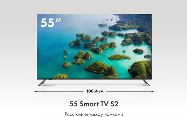 Телевизор Haier 55 Smart TV S2