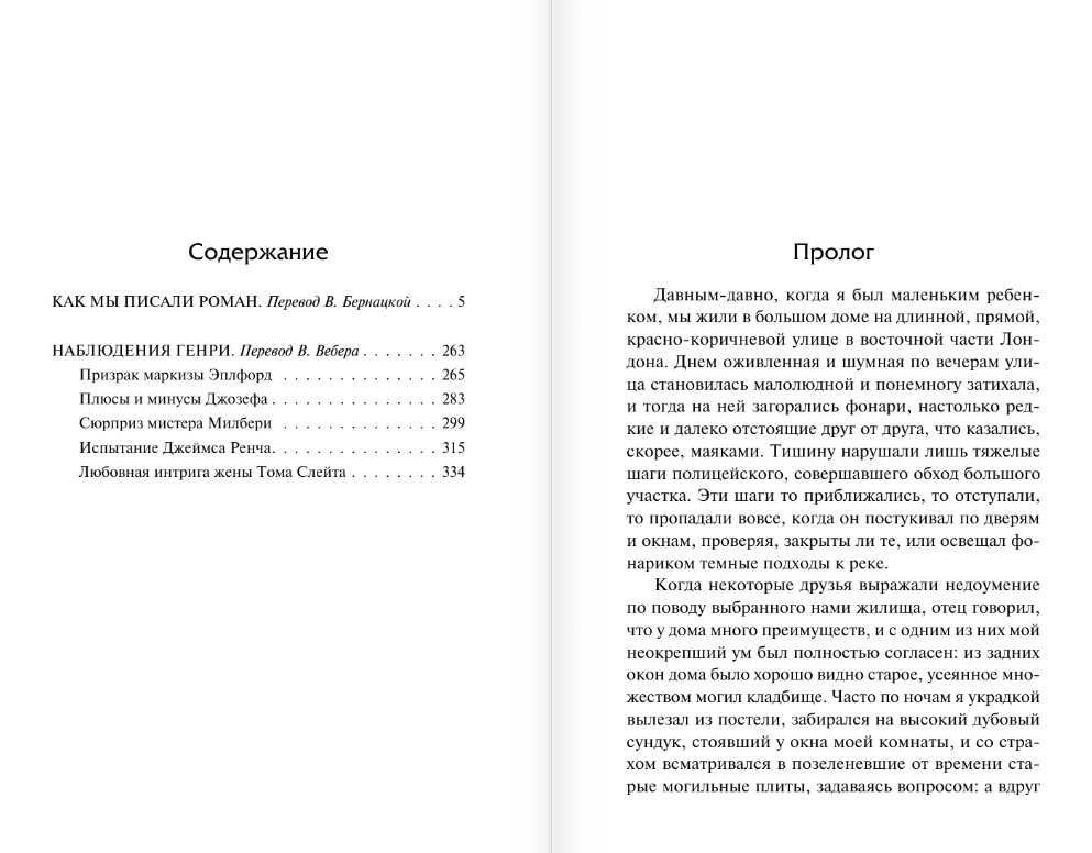 Художественная книга АСТ Как мы писали роман. Наблюдения Генри, твердая обложка (Джером Клапка) — фото 2