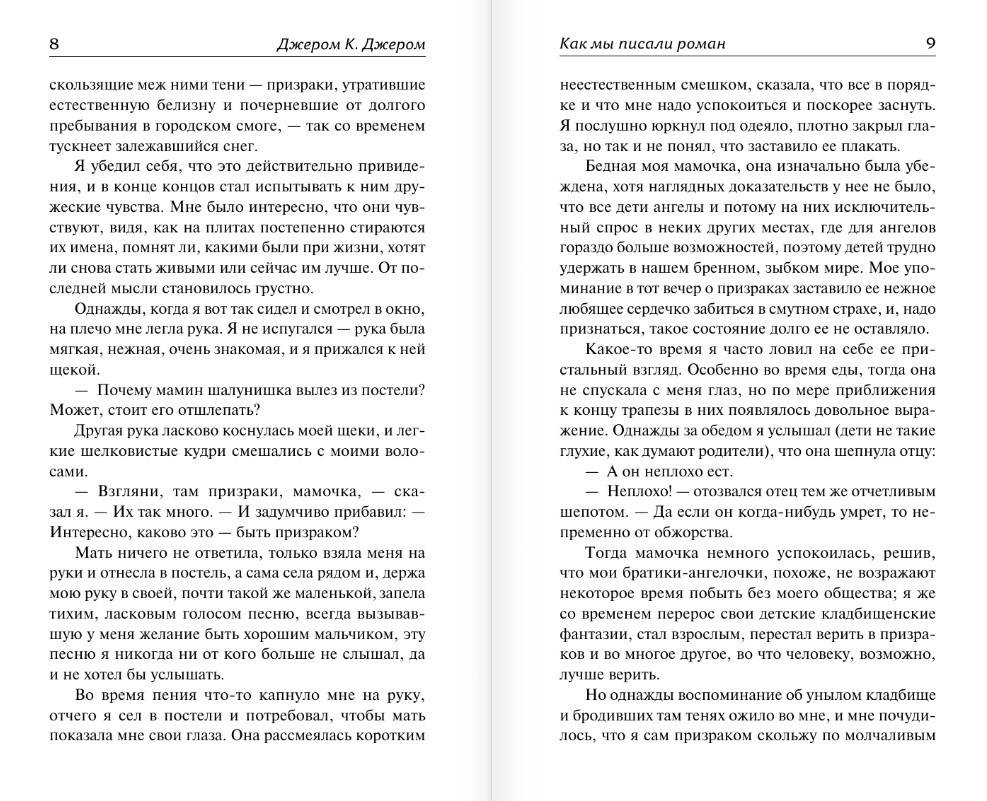 Художественная книга АСТ Как мы писали роман. Наблюдения Генри, твердая обложка (Джером Клапка) — фото 3