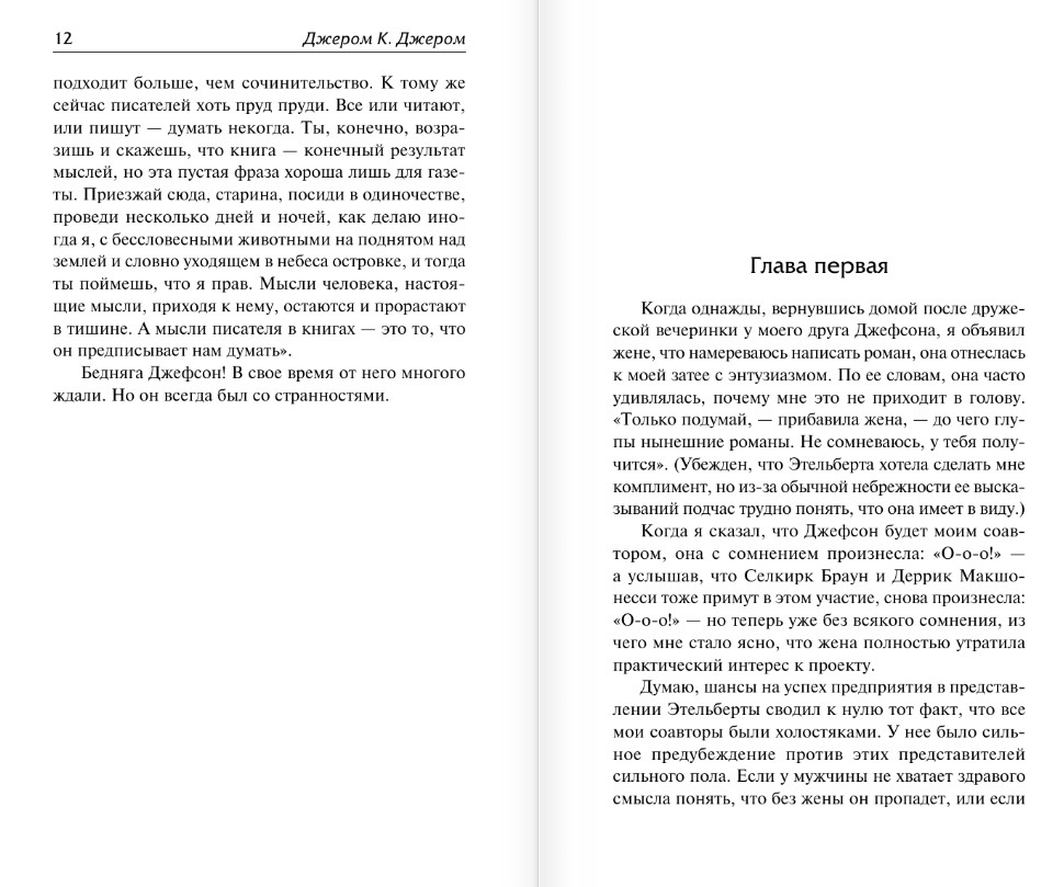Художественная книга АСТ Как мы писали роман. Наблюдения Генри, твердая обложка (Джером Клапка) — фото 5