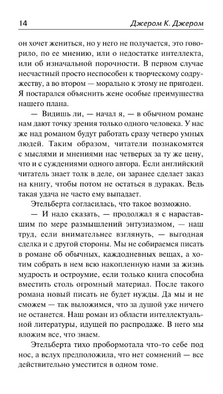 Художественная книга АСТ Как мы писали роман. Наблюдения Генри, твердая обложка (Джером Клапка) — фото 6