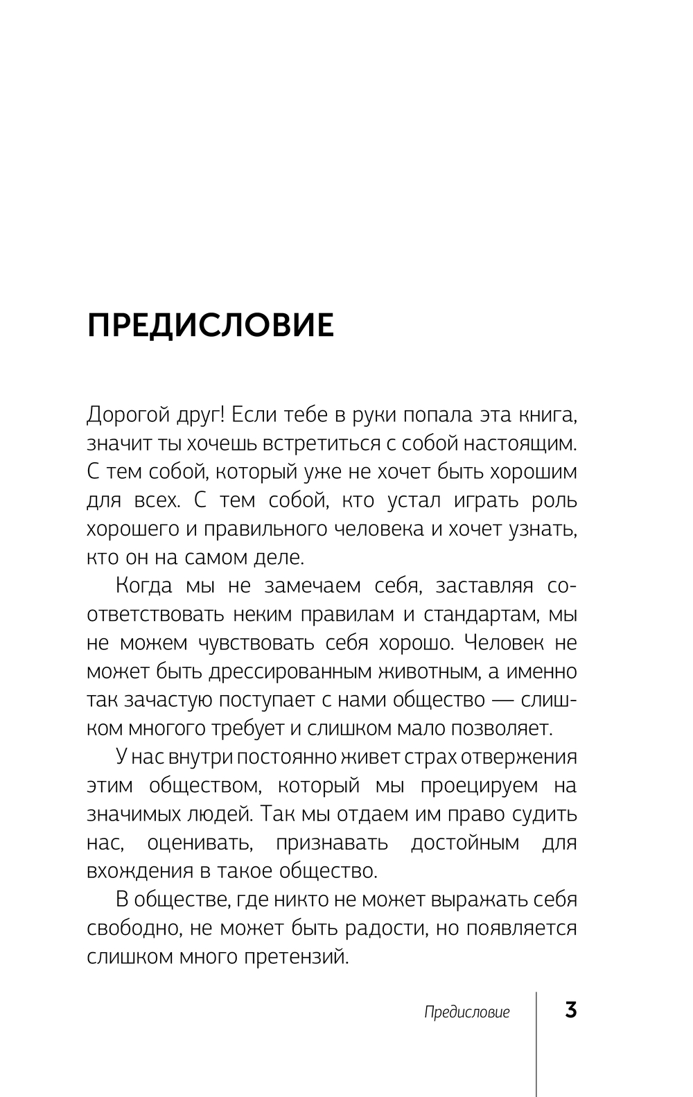 Нехудожественная книга АСТ Быть жертвой больше не выгодно, мягкая обложка (Хлебова Вероника) — фото 5