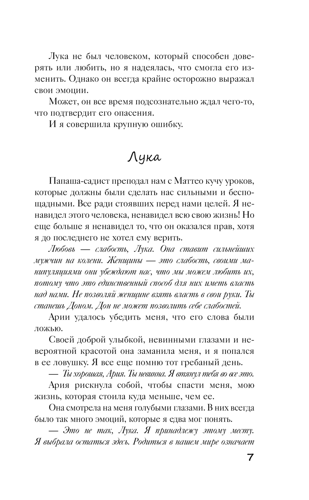 Художественная книга АСТ Связанные любовью, твердая обложка (Рейли Кора) — фото 6