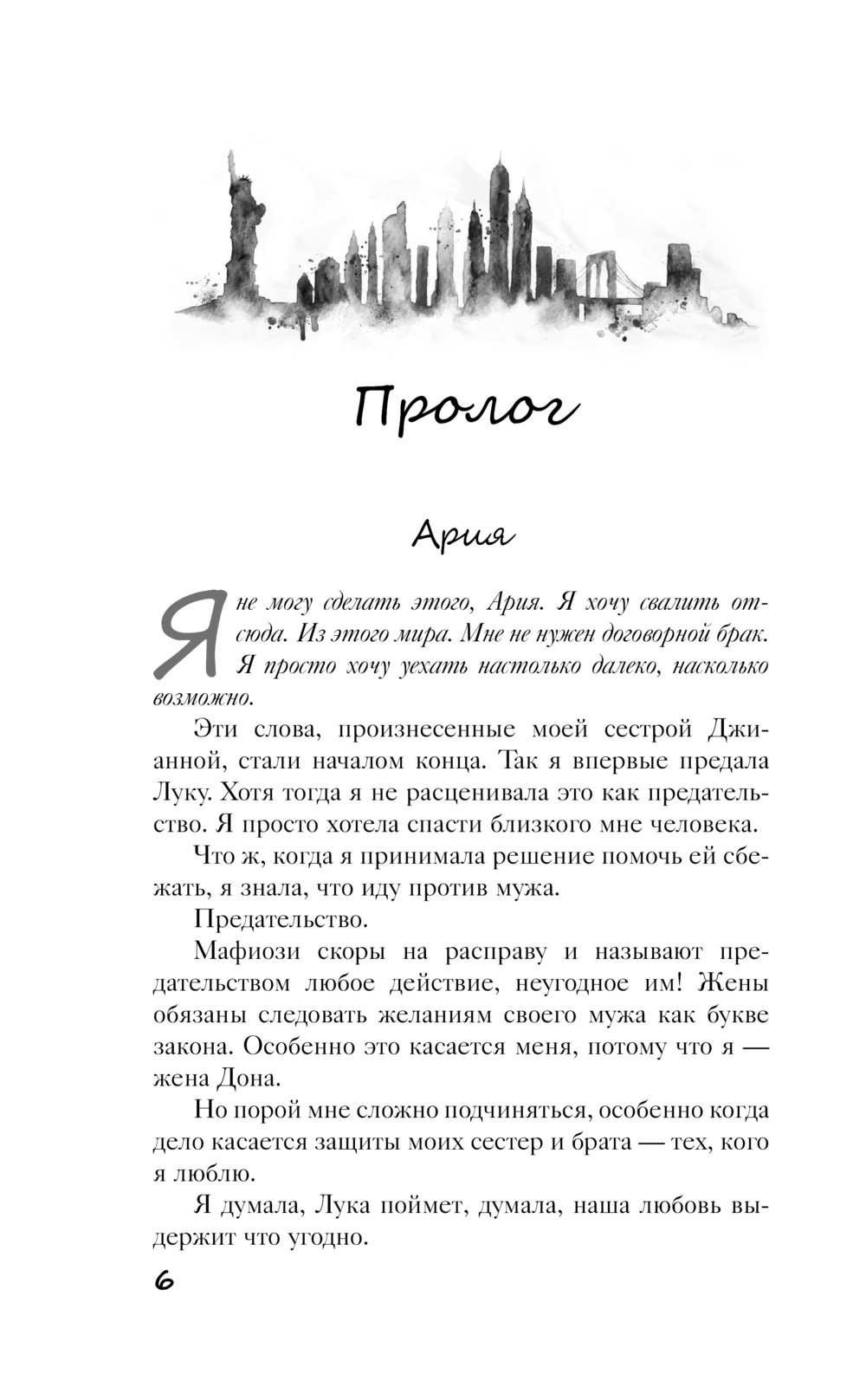 Художественная книга АСТ Связанные любовью, твердая обложка (Рейли Кора) — фото 5