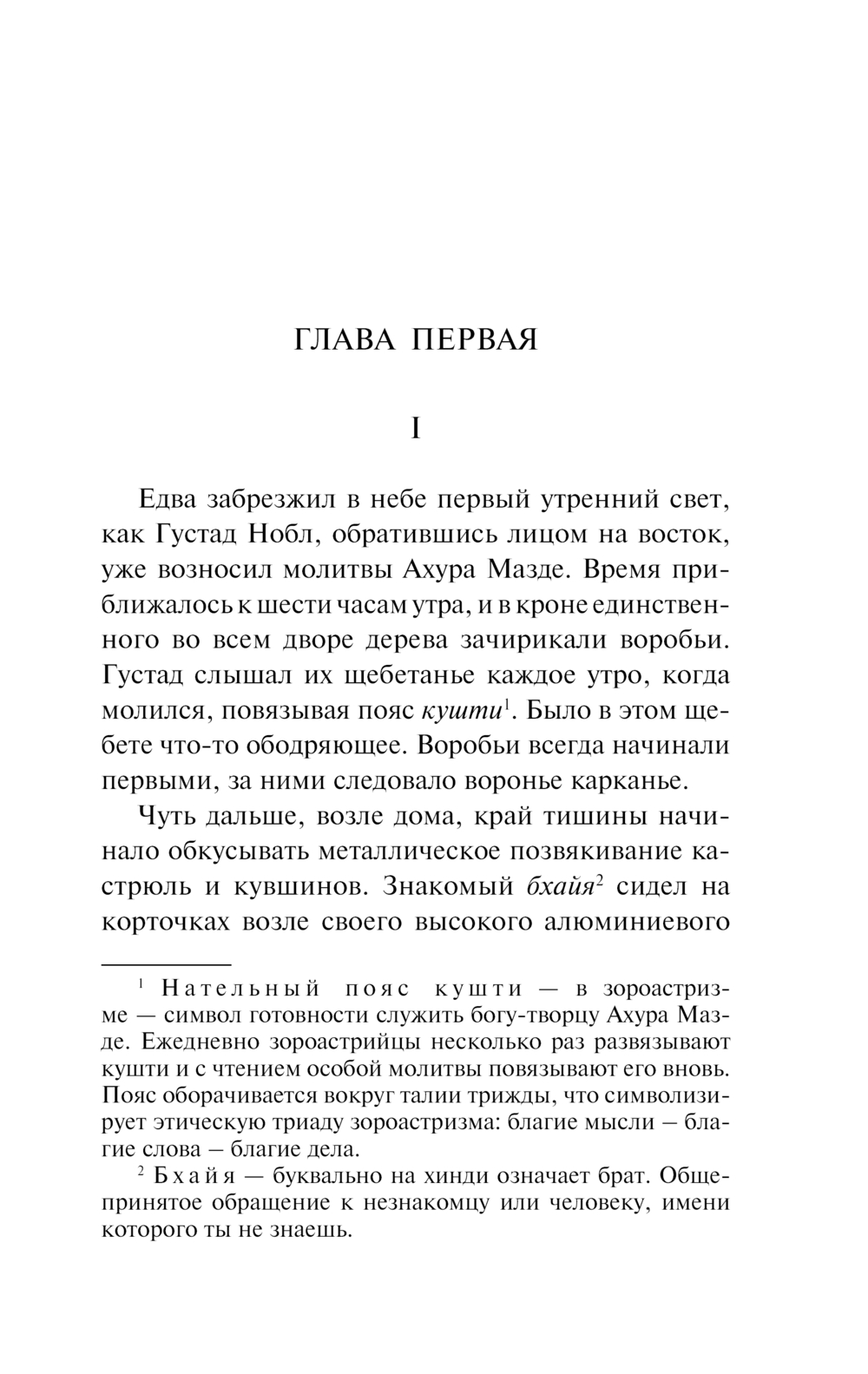 Художественная книга АСТ Такое долгое странствие, мягкая обложка (Мистри Рохинтон) — фото 6
