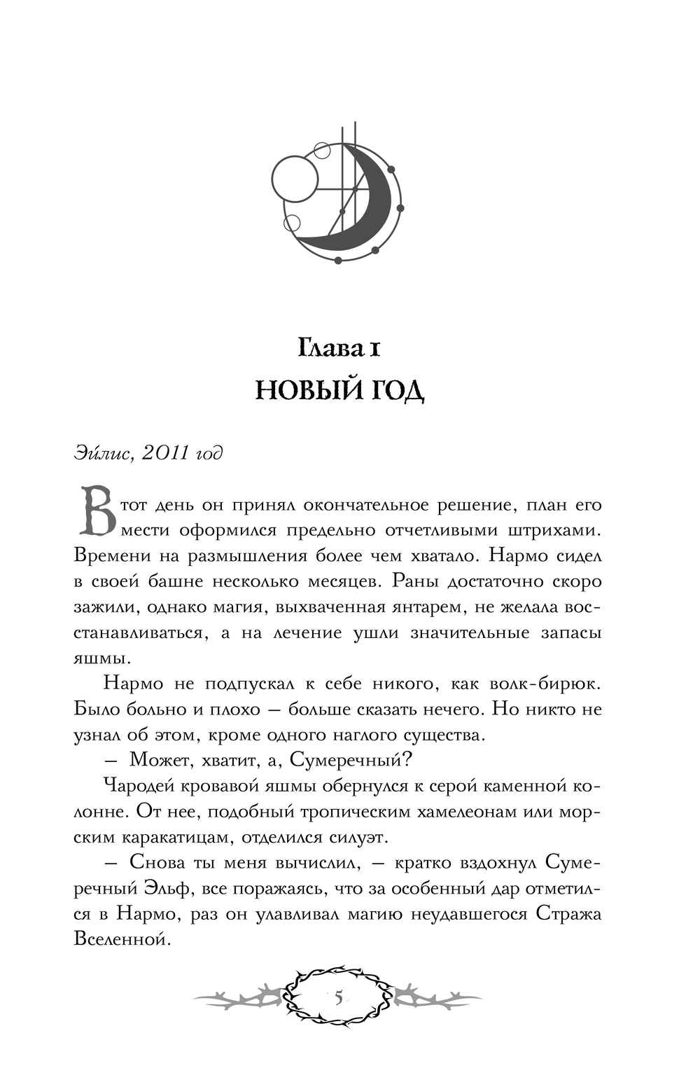 Художественная книга АСТ Сны Эйлиса. Душа мира, твердая обложка (Токарева Мария) — фото 3