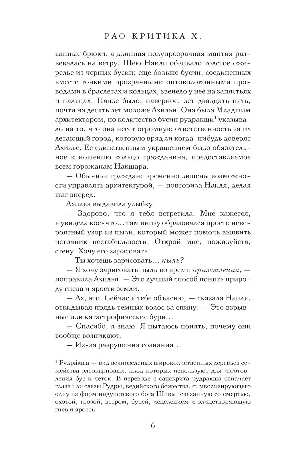 Художественная книга АСТ Небесный город, твердая обложка (Рао Критика) — фото 6