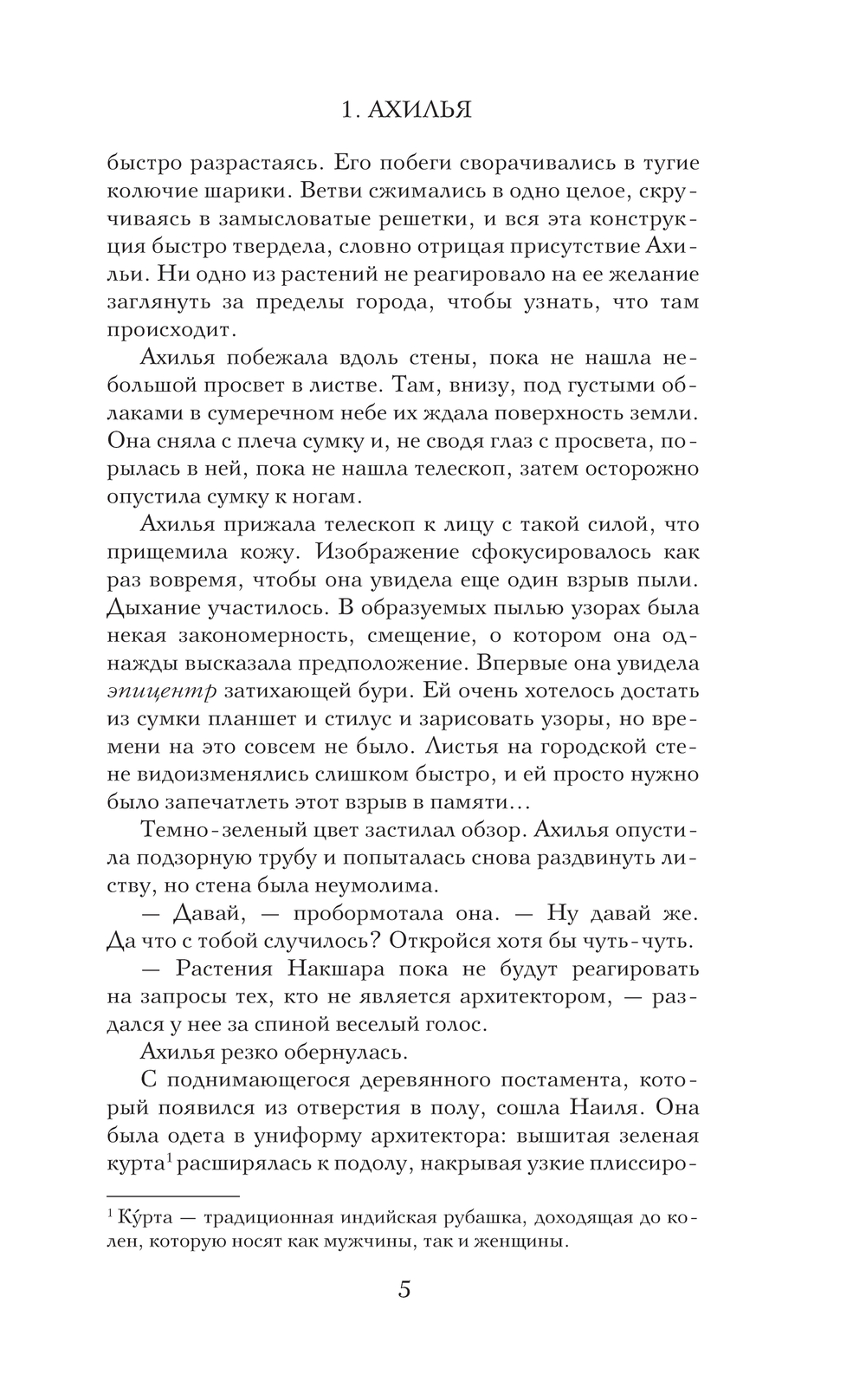 Художественная книга АСТ Небесный город, твердая обложка (Рао Критика) — фото 5