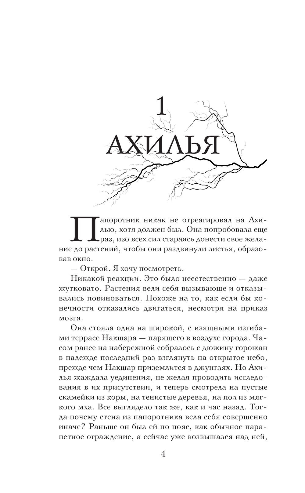 Художественная книга АСТ Небесный город, твердая обложка (Рао Критика) — фото 4