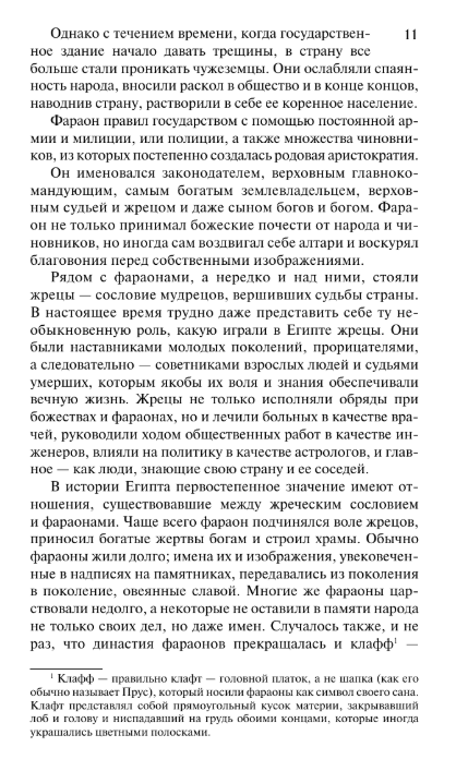 Художественная книга АСТ Фараон, твердая обложка (Прус Болеслав) — фото 6