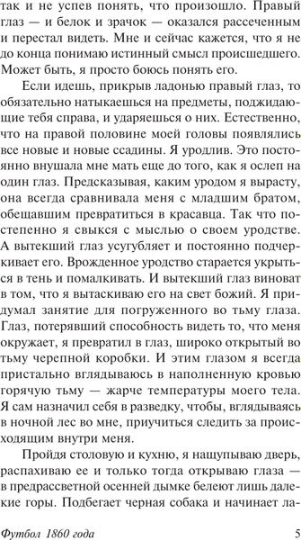 Книга АСТ Футбол 1860 года, мягкая обложка (Оэ Кэндзабуро)