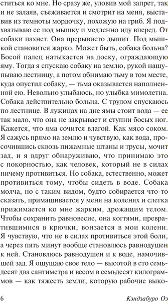 Книга АСТ Футбол 1860 года, мягкая обложка (Оэ Кэндзабуро)