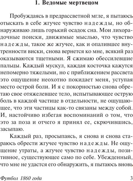 Книга АСТ Футбол 1860 года, мягкая обложка (Оэ Кэндзабуро)